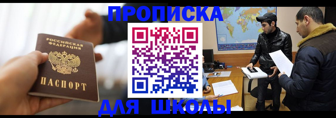 регистрация для школы в Тогучине