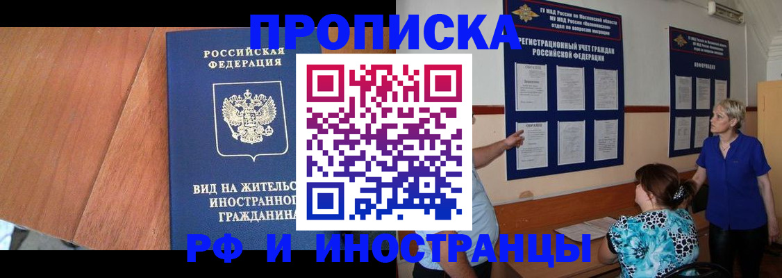 временная регистрация для всех в Тогучине
