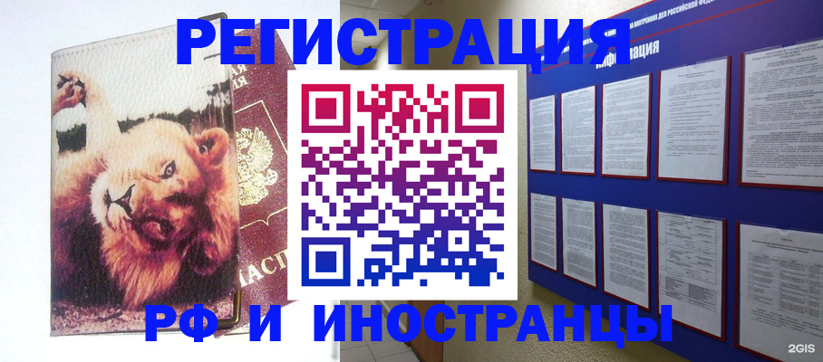 прописка для работы в Тогучине