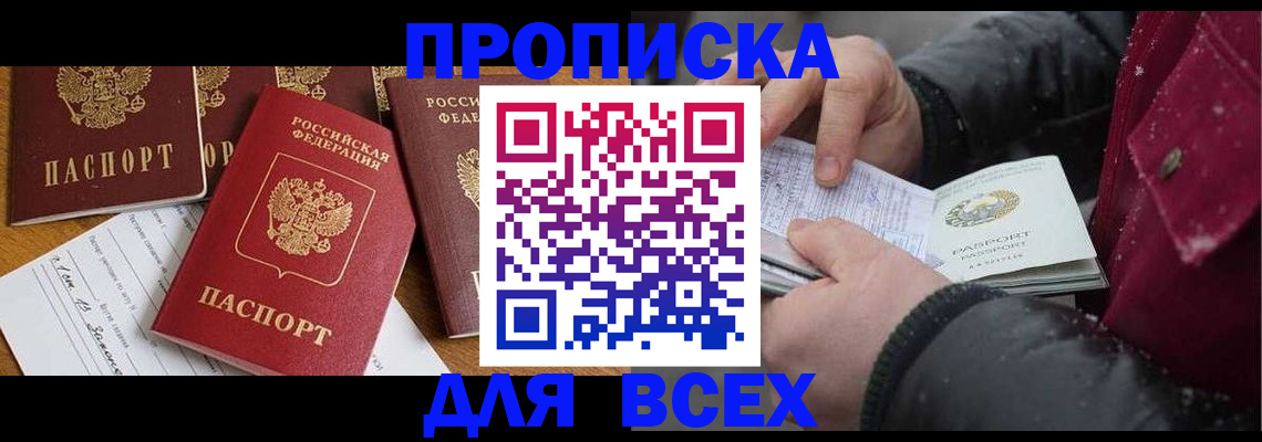 прописка ребенка в Тогучине