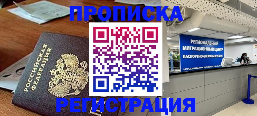 временная прописка в Тогучине