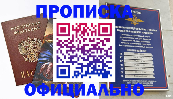 временная прописка в Тогучине